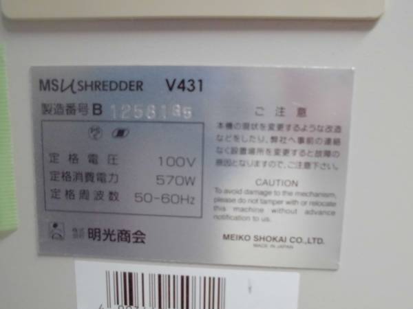 Akira light association /MS shredder [V431] business use * koma attaching *H-339