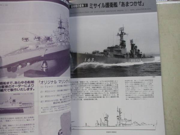 即決　世界の艦船増刊 1993年 5月号　特集・軍艦の一生_画像3