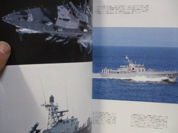 即決　世界の艦船増刊 1993年 6月号　特集・海上自衛隊の哨戒艦艇_画像2