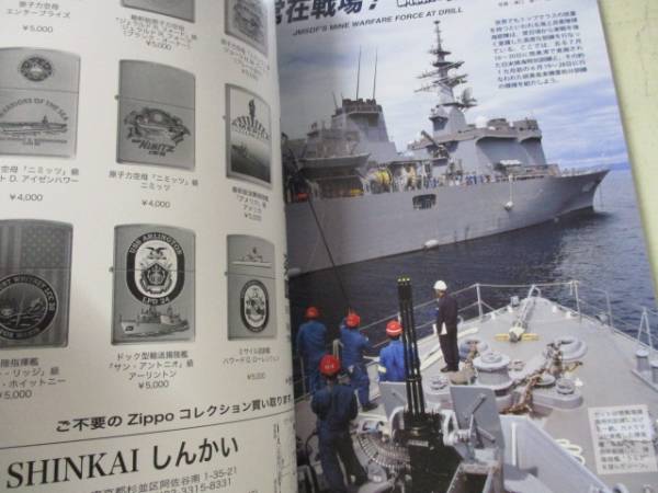 即決 世界の艦船増刊 2015年 10月号 海上自衛隊の掃海能力_画像3