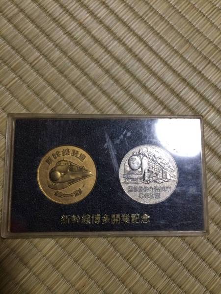  Shinkansen Hakata открытие память медаль 1975 год 2 листов комплект подлинная вещь редкий редкость железная дорога любитель бесплатная доставка 