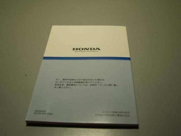  Honda * жизнь (3 поколения ) JB1/2/3/4 type инструкция по эксплуатации 2003 год 3 месяц 1737