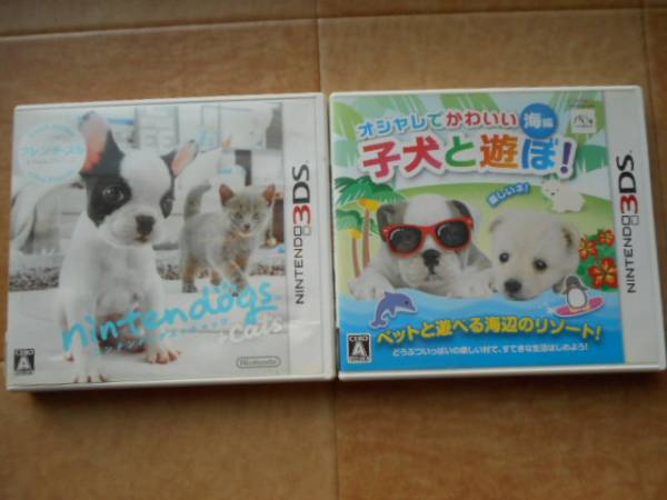 ニンテンドッグス フレンチ ブル&Newフレンズ と オシャレでかわいい子犬と遊ぼ 海編 3DS [2本セット] #nintendogs + cats 仔犬 猫キャッツ_画像1