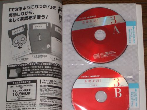 NHKラジオ 基礎英語1 2012年3月号 田邊祐司 CD付き_画像3