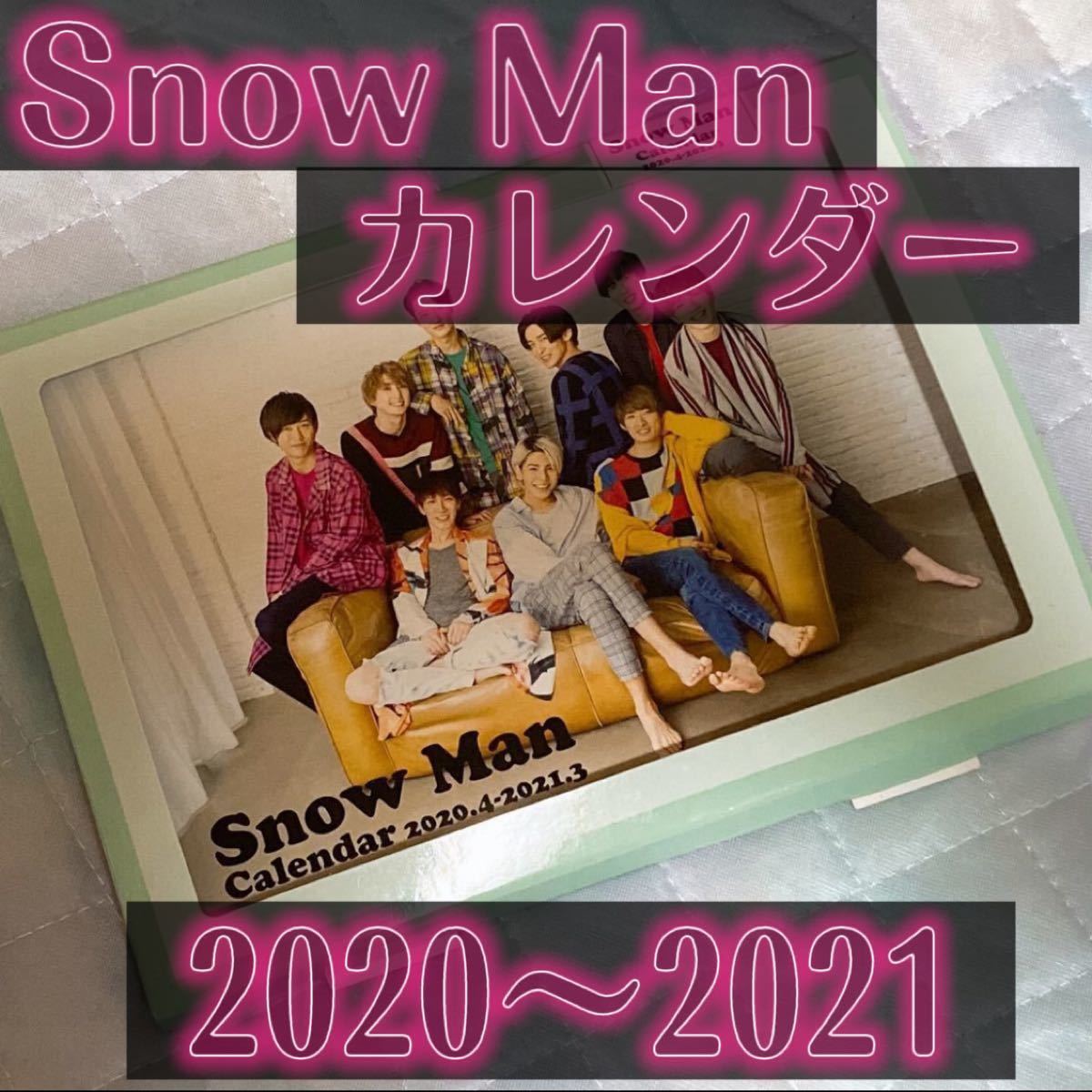 SnowManカレンダー2020