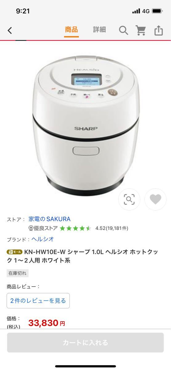 シャープ　ヘルシオ　1〜2人用