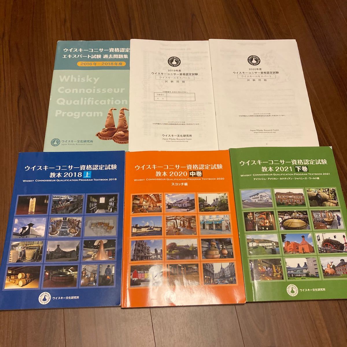 ウイスキーコニサー資格認定試験 エキスパート 教本 過去問 試験 ウイスキーコニサー資格認定試験 エキスパート 教本 過去問 試験