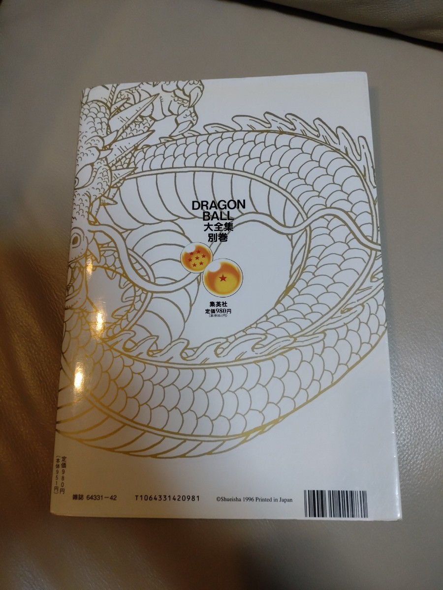 DRAGON BALL ドラゴンボール 大全集 カードダスパーフェクトファイル