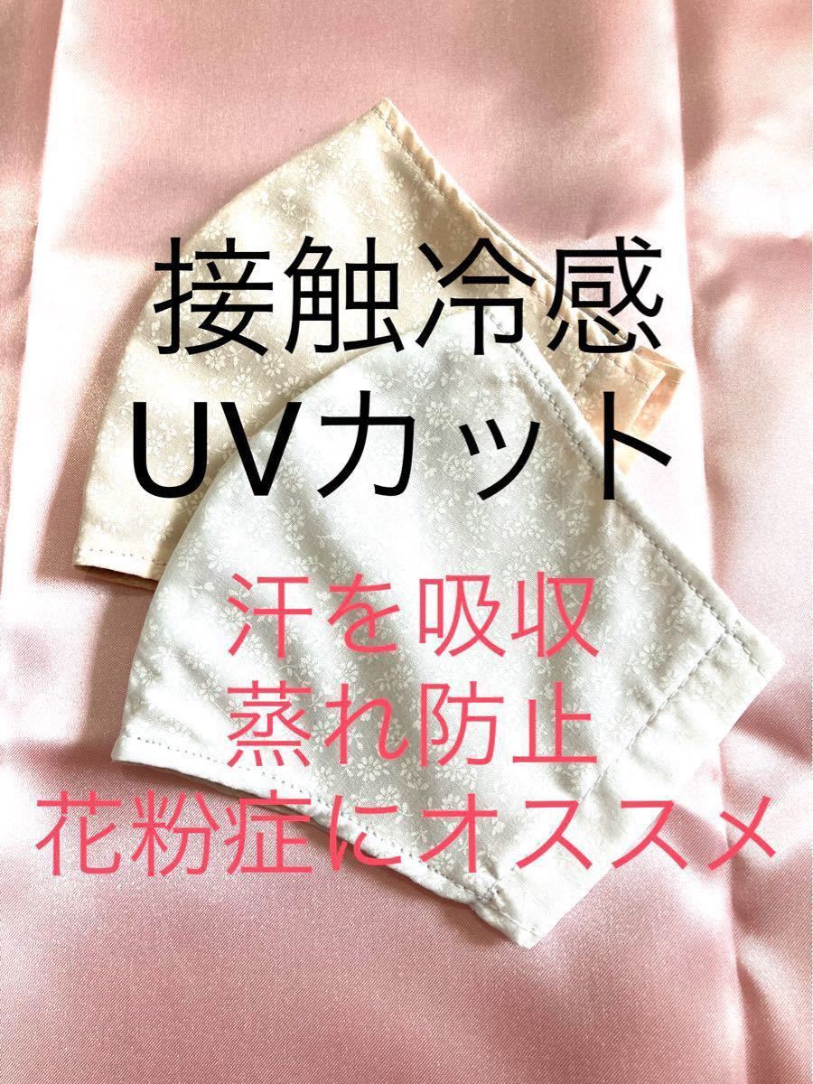 花柄で素敵♪　インナー　立体インナー　 接種冷感　ハンドメイド　手作り　花柄　女　セット　夏