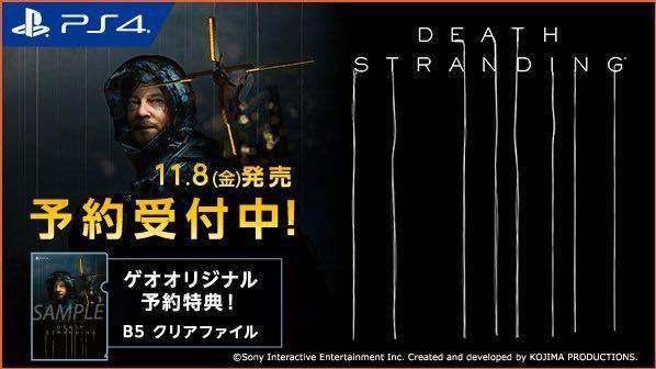 【新品未開封】PlayStation4 PS4 DEATH STRANDING コレクターズエディション　デスストランディング　ゲオ　GEO 予約特典付属【送料無料】_画像5