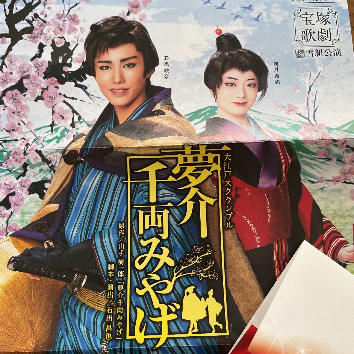 PayPayフリマ|宝塚雪組 4月10日 夢介千両みやげ 宝塚劇場 ペアチケット PayPayフリマ|宝塚雪組 4月10日 夢介千両みやげ 宝塚劇場 ペアチケット
