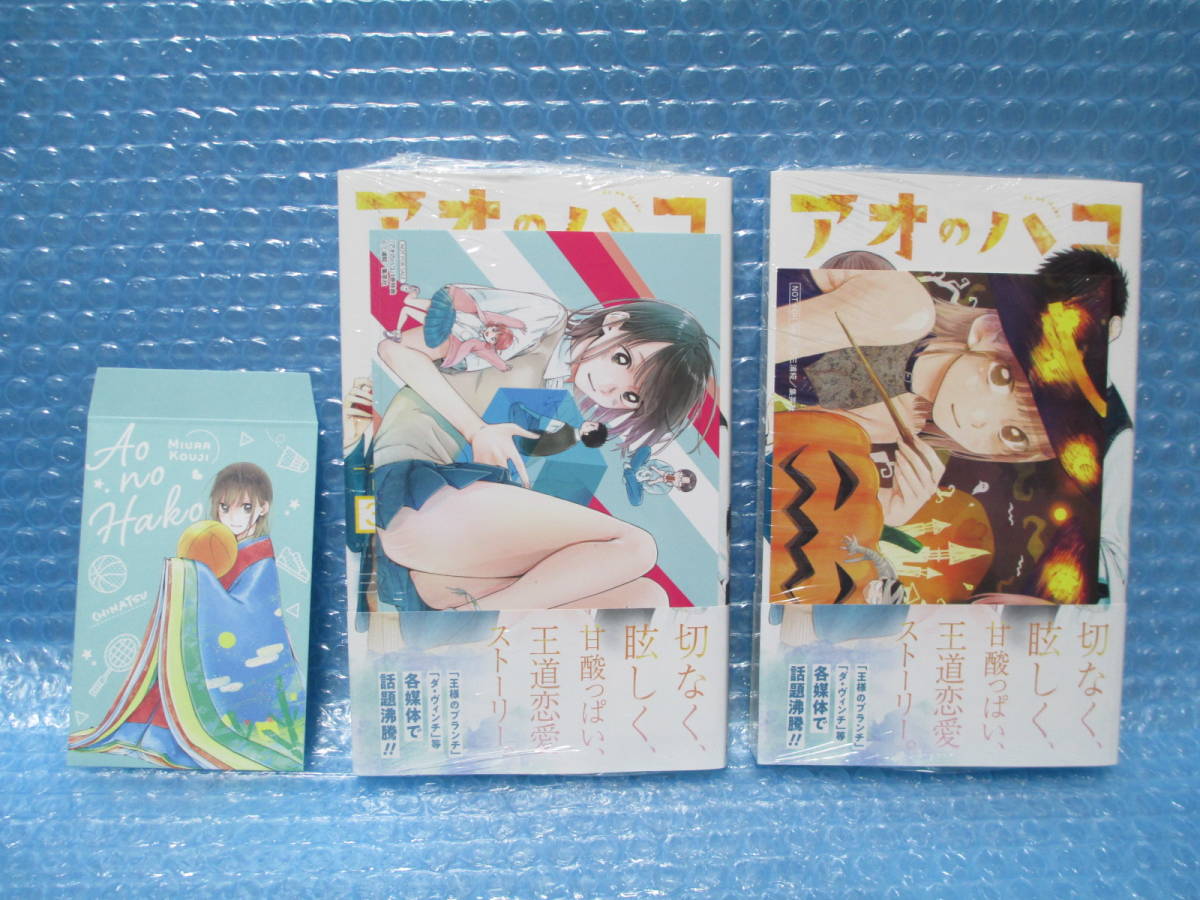 レア★アオのハコ 非売品 3巻 ポスター ポップ 特典 ポチ袋 アオのハコ 3 巻 2冊 アニメイト TSUTAYA 特典 イラストカード