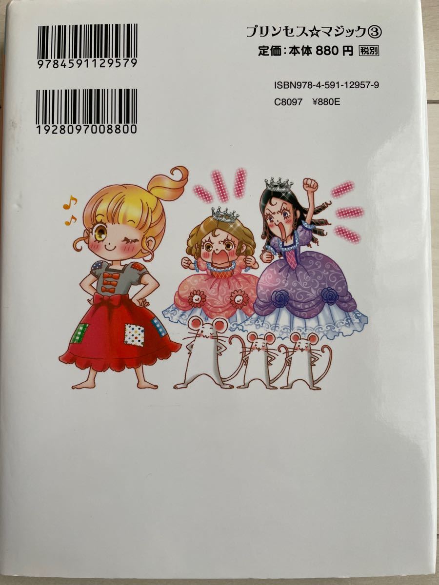 プリンセス・マジック 1-4の計4冊