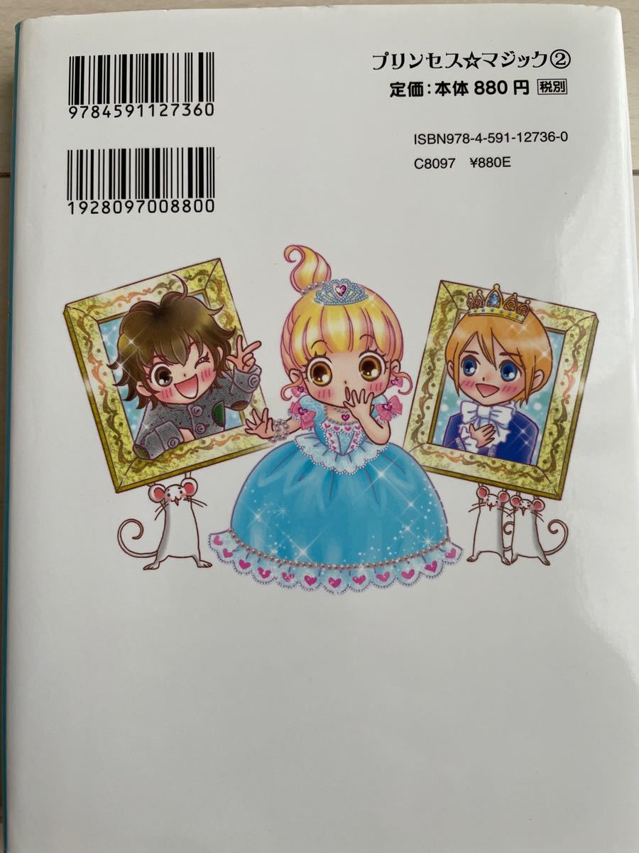 プリンセス・マジック 1-4の計4冊