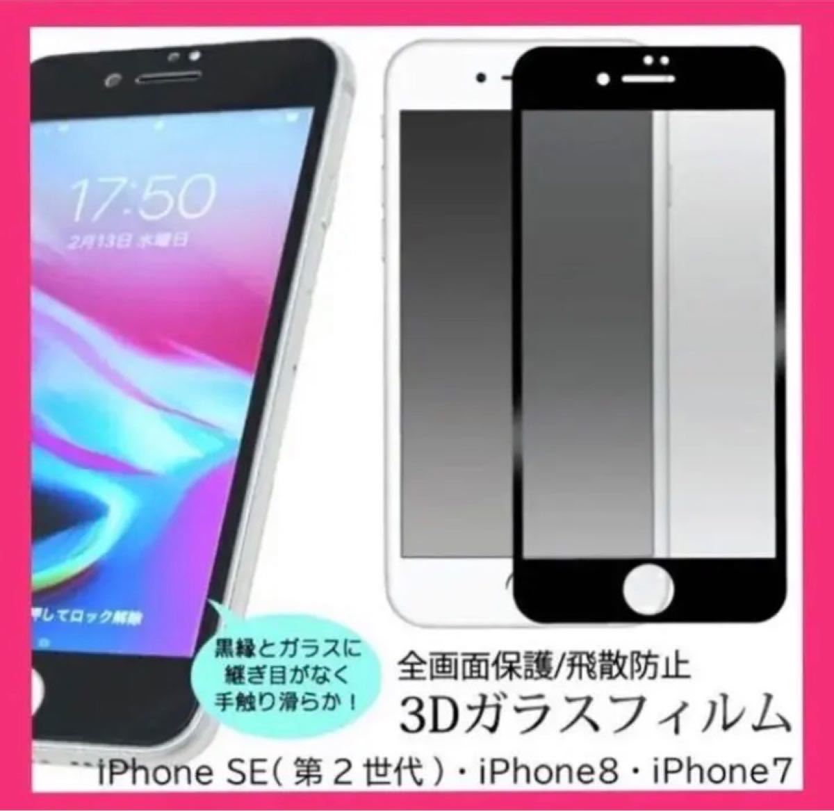 iPhone 6/6s/7/8/SE2世代対応9Hガラスフィルム1枚　
