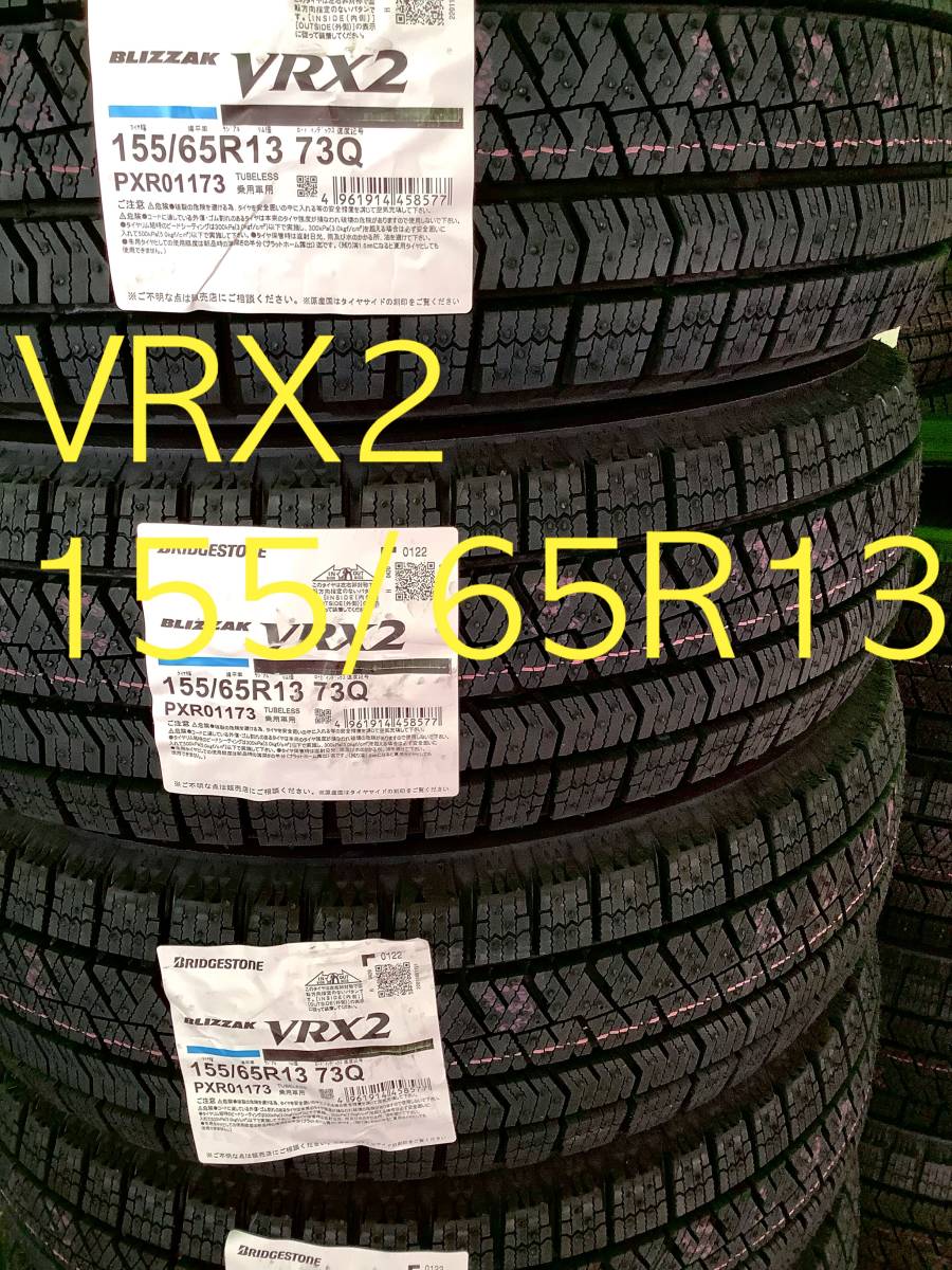 ◎2022年製☆即納!ブリザックVRX2☆155/65R13☆4本総額19500円~!W