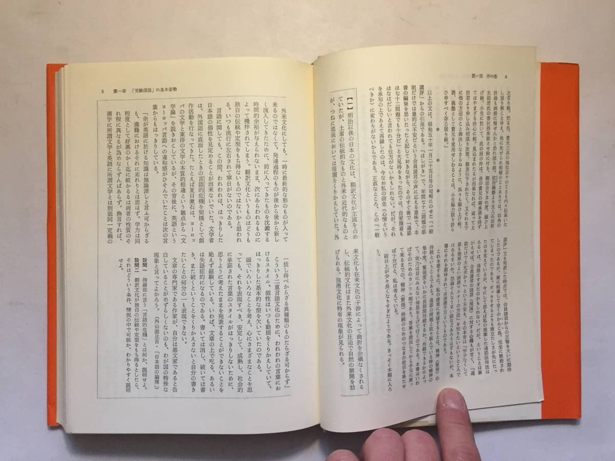 Yahoo!オークション - ○再出品なし 「思考訓練の場としての現代国語