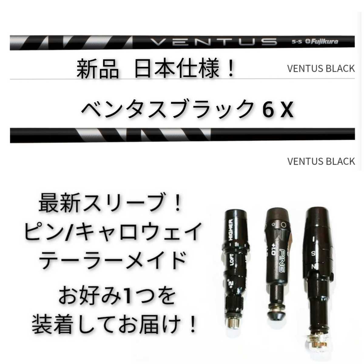 安心の日本仕様】新品 ベロコア ベンタス ブラック 6 (X) 1w用 最新