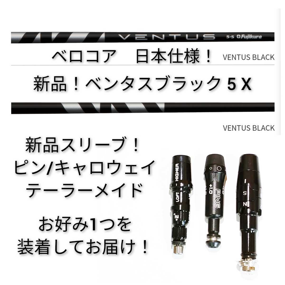 ルカリ (新品未使用)ベンタスブラック 5X タイトリストスリーブ付き