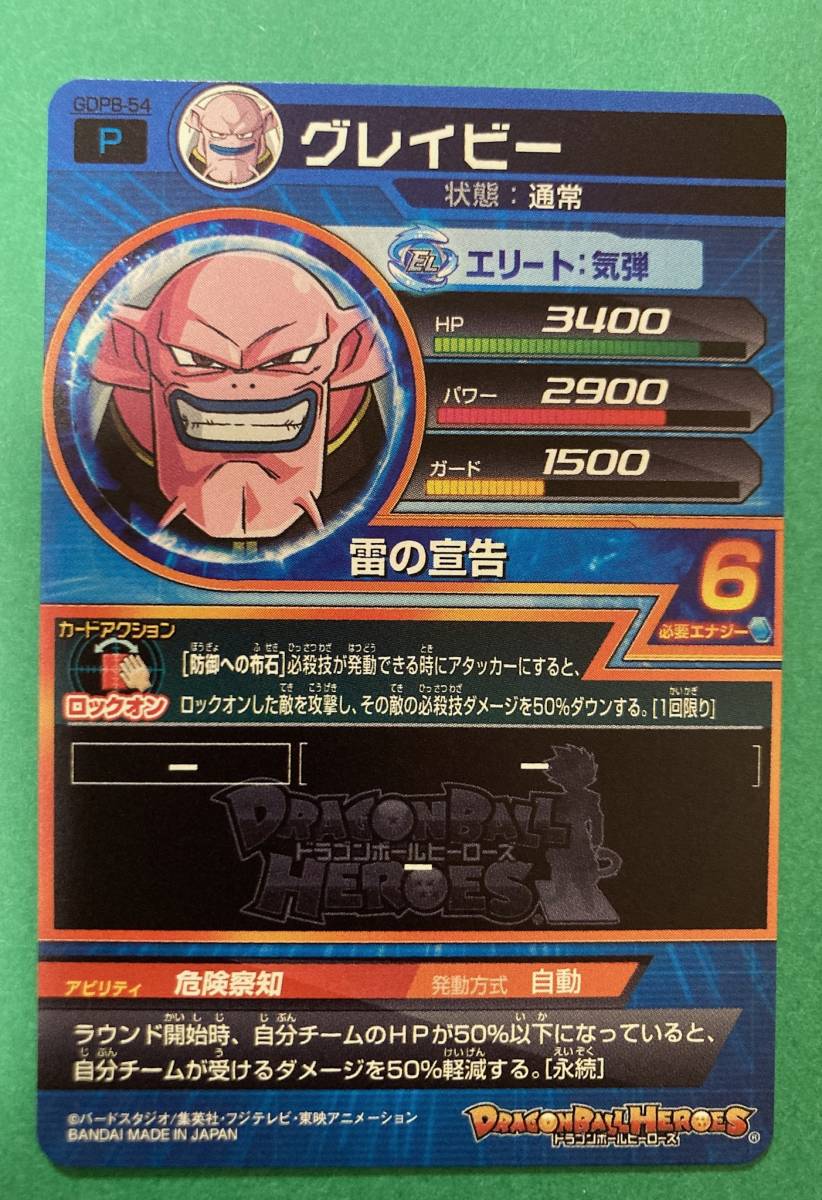 青プロモ 青P☆超希少☆スーパードラゴンボールヒーローズ☆GDPB 青プロモ 青P☆超希少☆スーパードラゴンボールヒーローズ☆GDPB