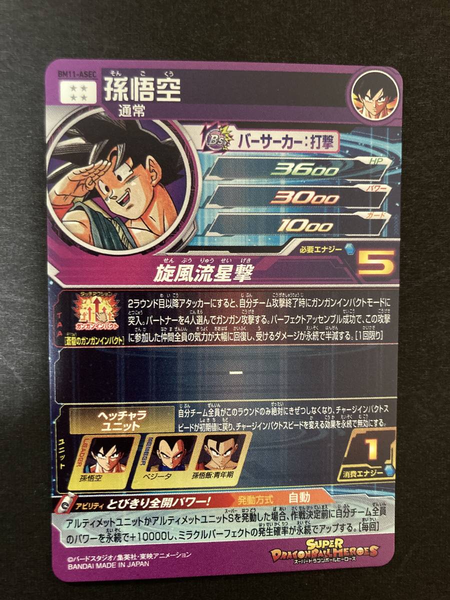 ヤフオク! - 即決落札 スーパードラゴンボールヒーローズ BM1...