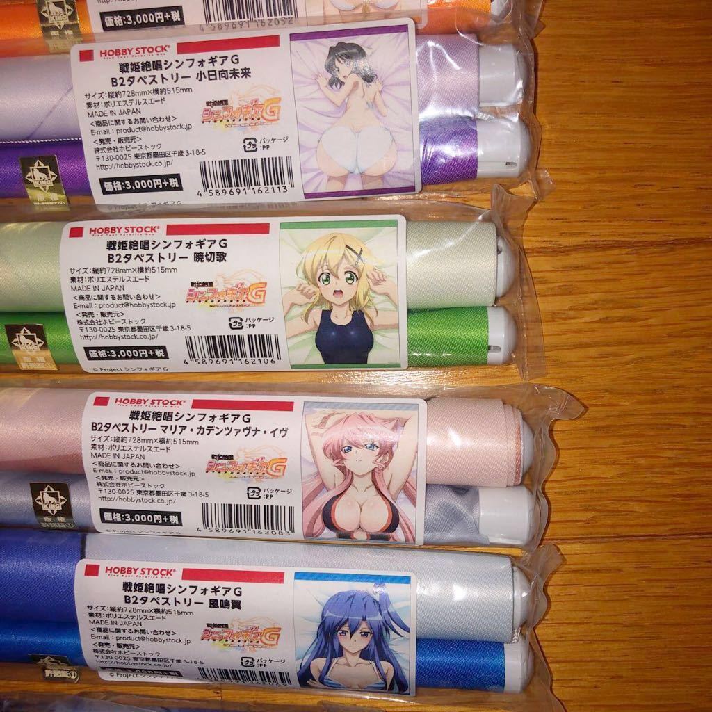 ホビーストック 戦姫絶唱シンフォギア B2タペストリー 15種 ホビーストック 戦姫絶唱シンフォギア B2タペストリー 15種