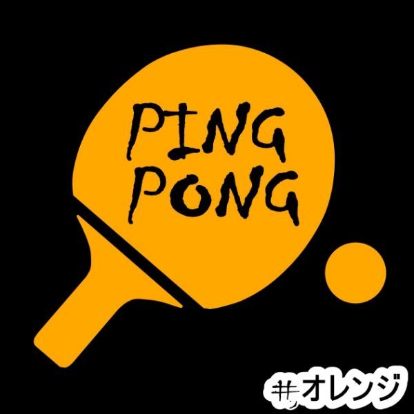 * тысяч иен и больше стоимость доставки 0*{T01}15×13.8cm[PING PONG-A= настольный теннис A] булавка pon, стол теннис, стикер (0)