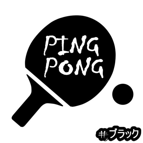 * тысяч иен и больше стоимость доставки 0*{T01}20×18.4cm[PING PONG-A= настольный теннис A] булавка pon, стол теннис, стикер (1)