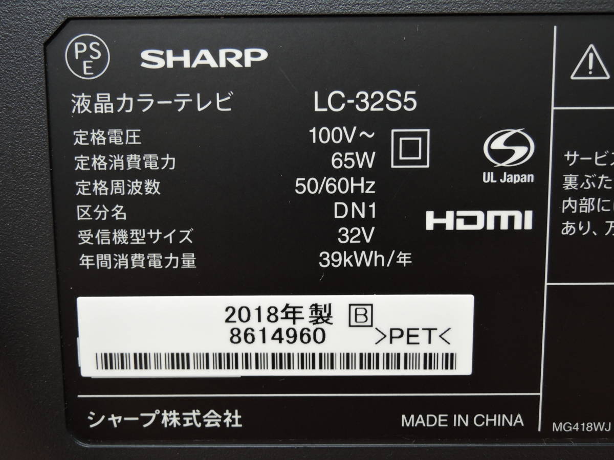 シャープ◇32型 液晶テレビ AQUOS 18年製◇LC-32S5 item details