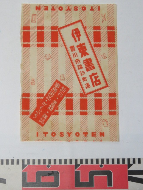 679古い昭和のキャンデー包み紙 レトロ紙物(販売中) 安い