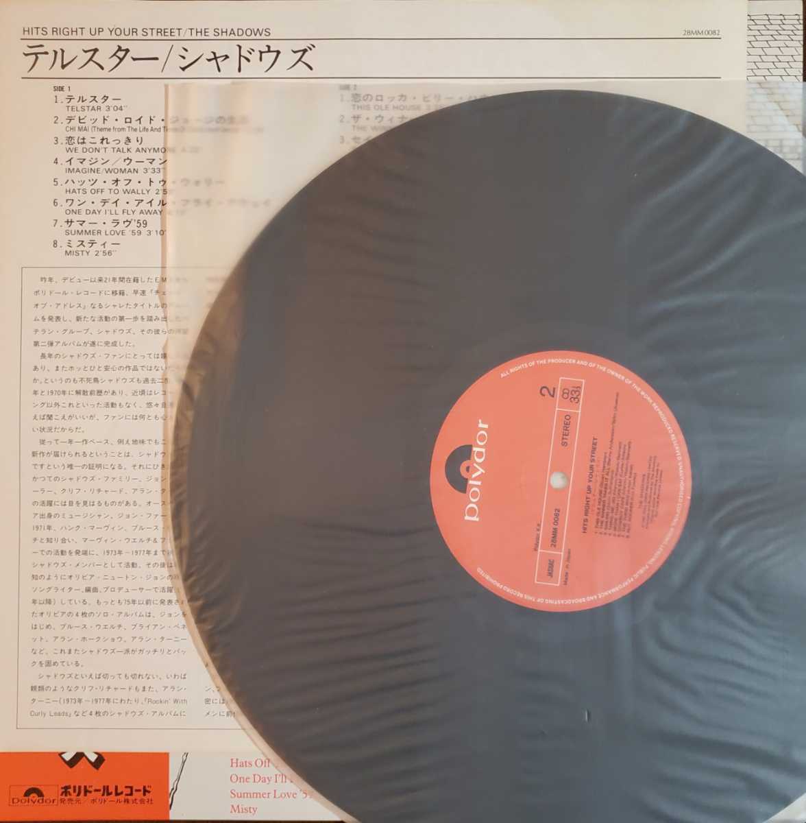 帯付美品 シャドウズ/テルスター THE SHADOWS HITS RIGHT UP YOUR STREET 国内盤_画像2