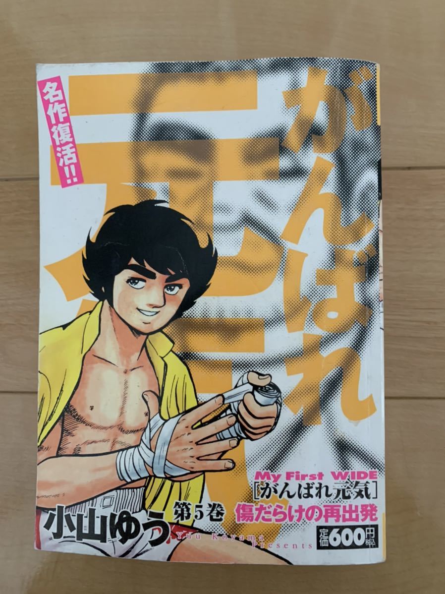 49 割引安い割引 小山ゆう 激レア がんばれ元気5 傷だらけの再出発 初版第1刷本 激安 青年 中高年 コミック アニメ 本 雑誌 コミック Solcaloja Med Ec