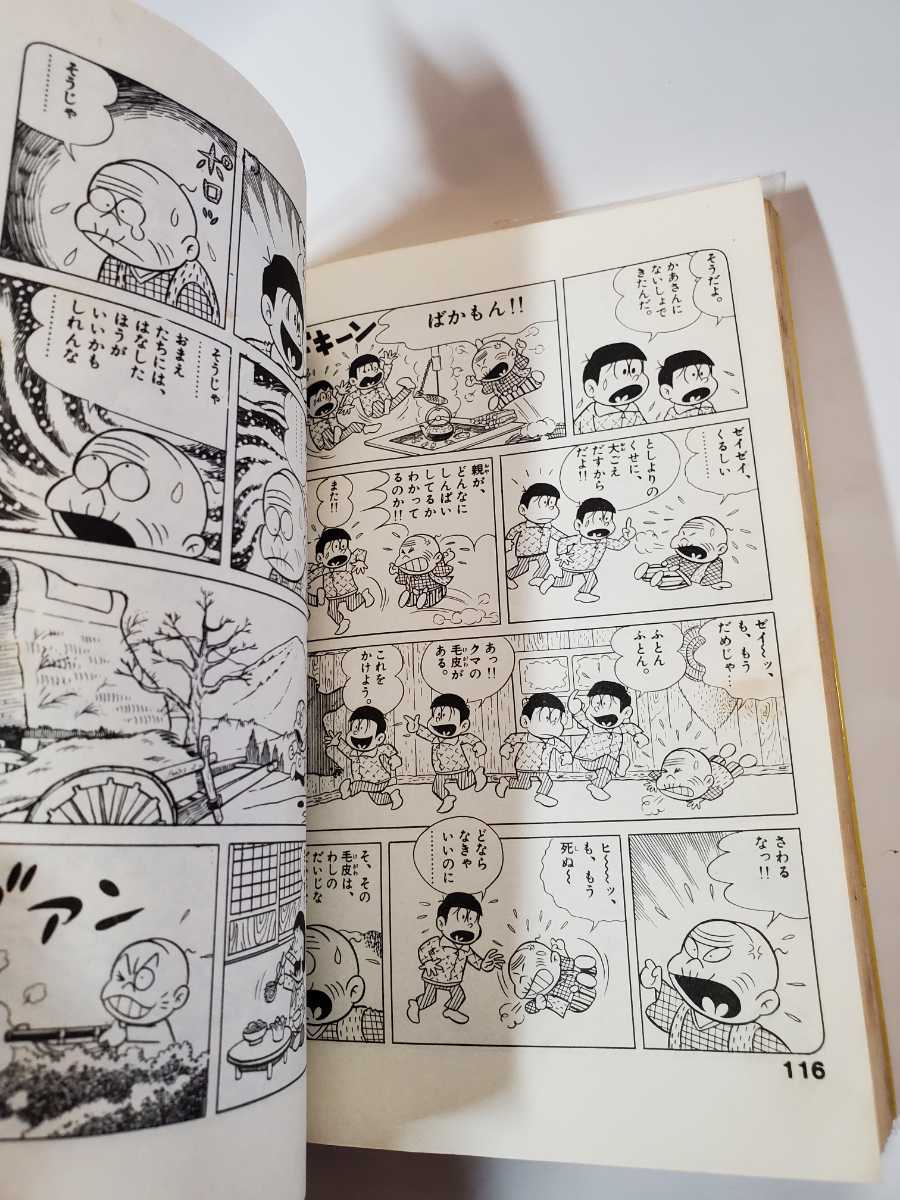 6459-3 　おそ松くん 　２４　赤塚不二夫 　曙出版 　　　_画像9