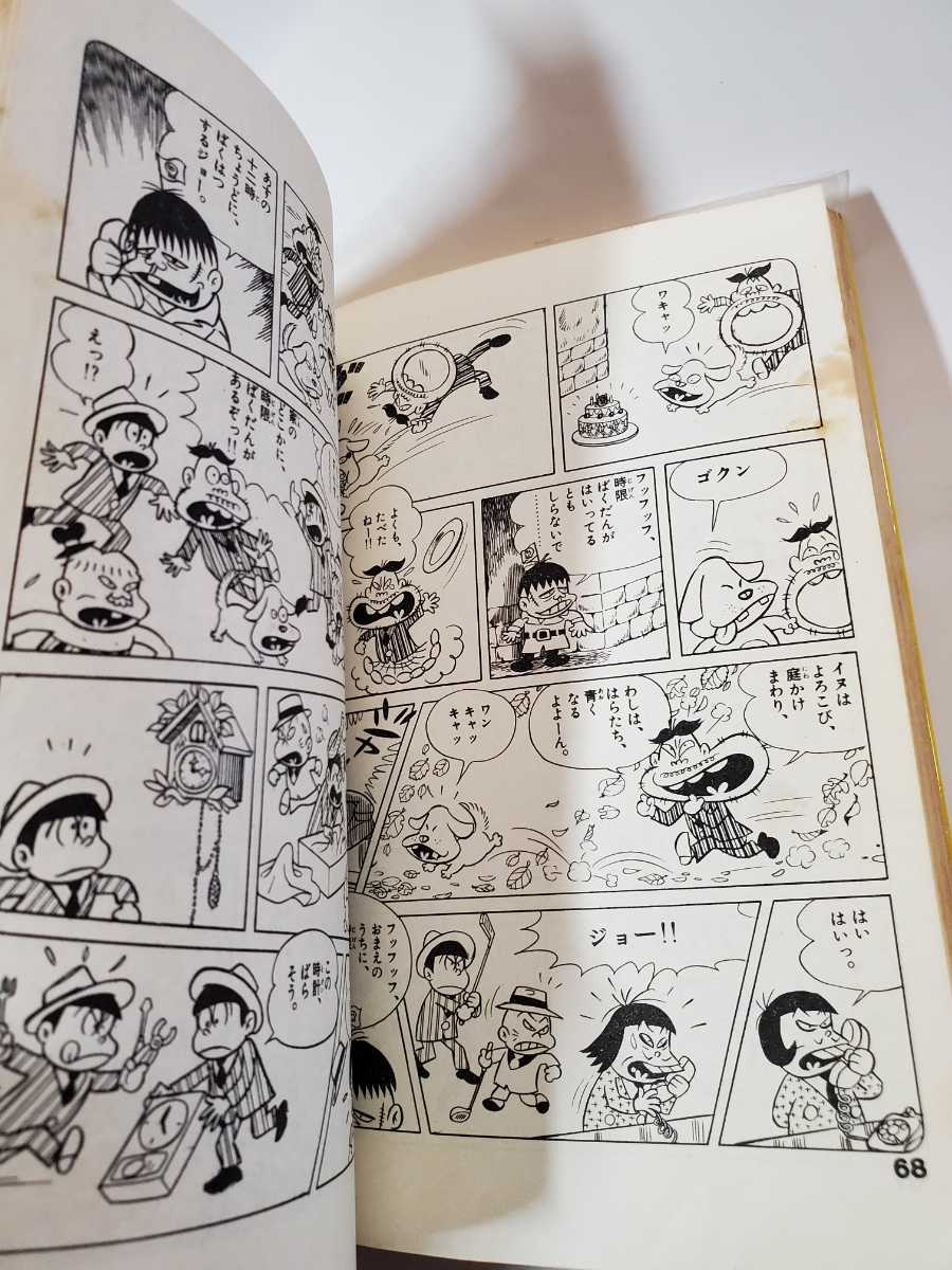 6459-3 　おそ松くん 　２４　赤塚不二夫 　曙出版 　　　_画像8