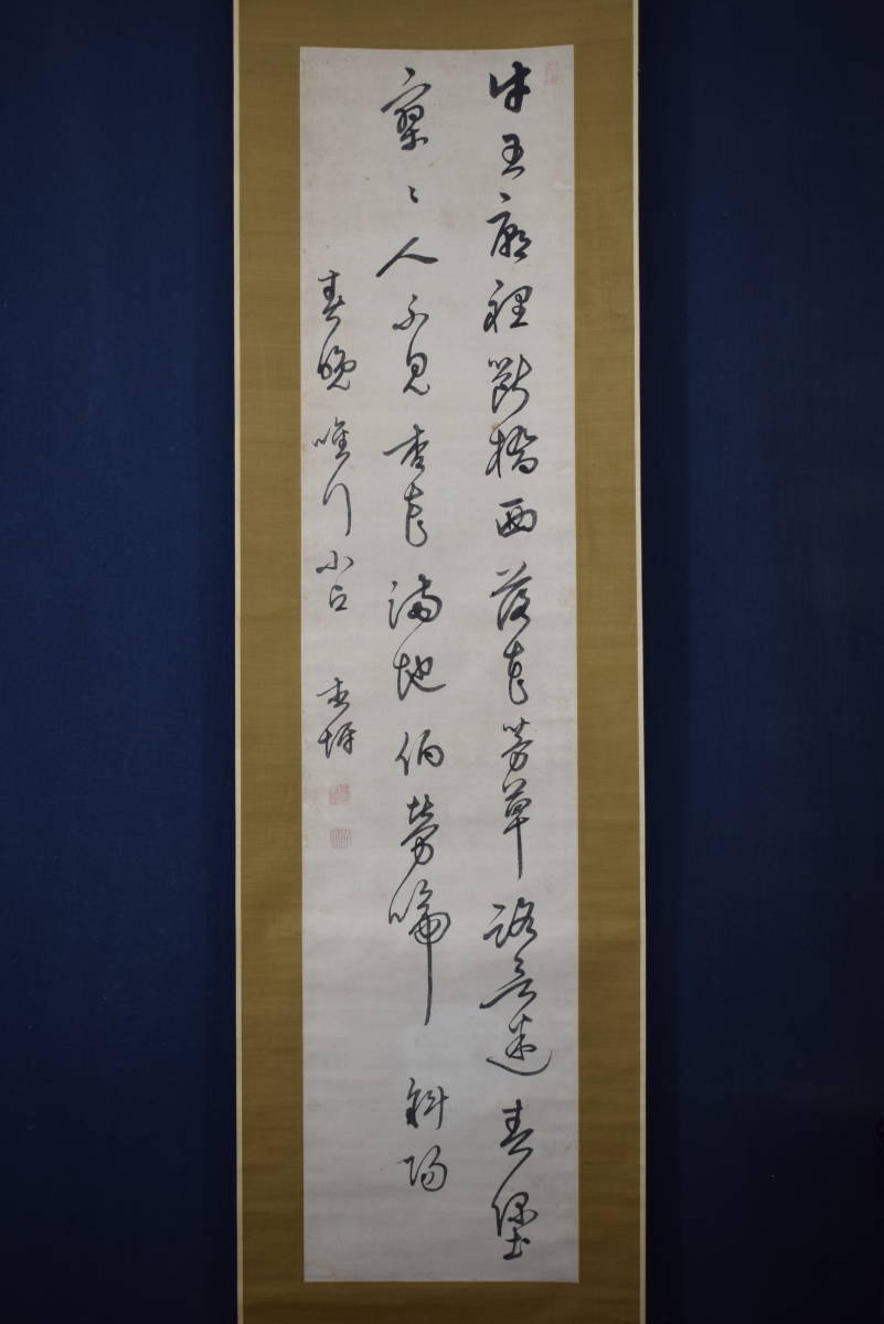 真作頼杏坪七言絶句二行書掛軸☆宝船☆Z311 売買された 真作頼杏坪七言絶句二行書掛軸☆宝船☆Z311 売買された