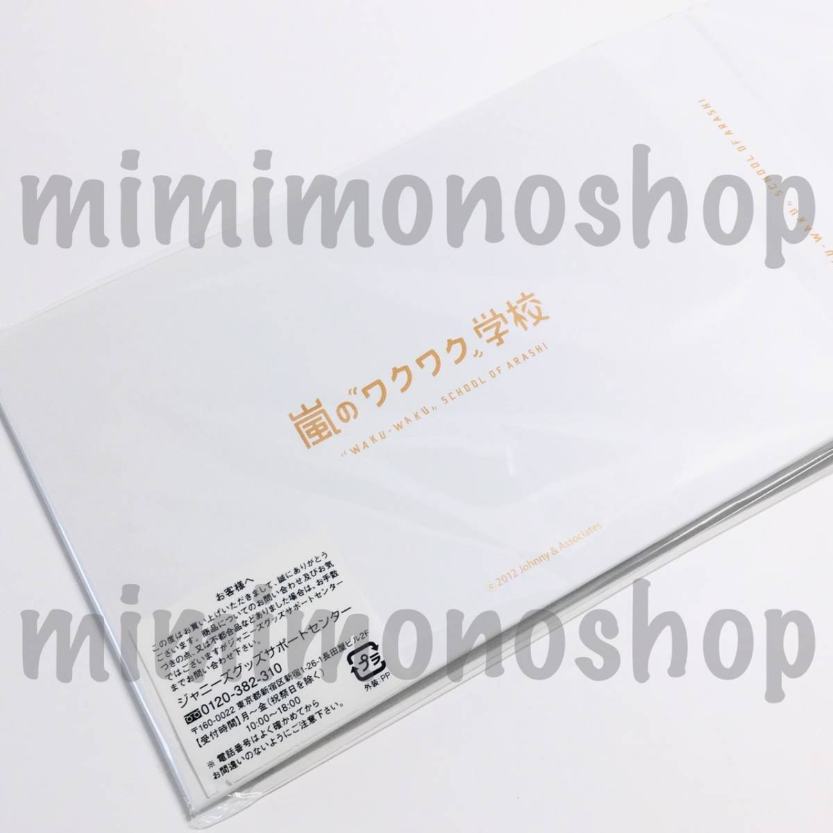 ★新品（開封済み）★即決★嵐【 フォト アルバム 写真付き 】 ARASHI 公式 グッズ / 嵐の ワクワク 学校 2012 嵐學 嵐学_画像4