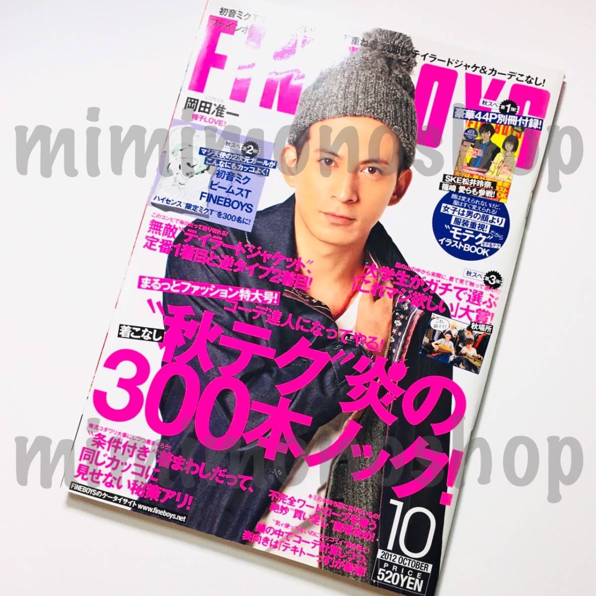 ★中古本★即決【FINEBOYS ファインボーイズ 2012年10月号 雑誌 マガジン】V6 岡田准一 Hey! Say! JUMP 中島裕翔 堂本剛 松坂桃李_画像1