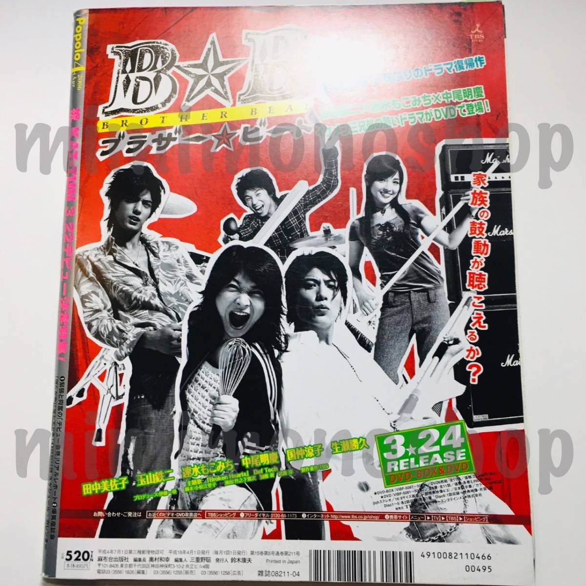 ★中古本★即決【ポポロ 2006年4月 雑誌 マガジン】嵐 ∞ SMAP V6 タッキー＆翼 TOKIO NEWS KAT-TUN オリラジ 堀北真希 キンキ_画像3