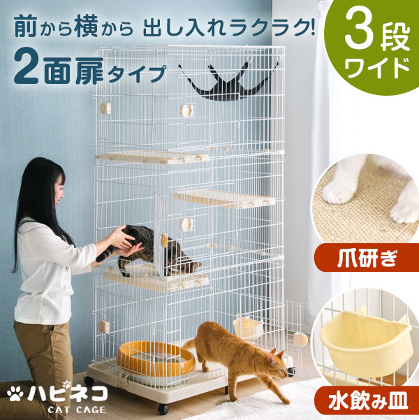 ☆中でいっぱい運動出来る3ステップ☆ 2面扉付き キャットケージ