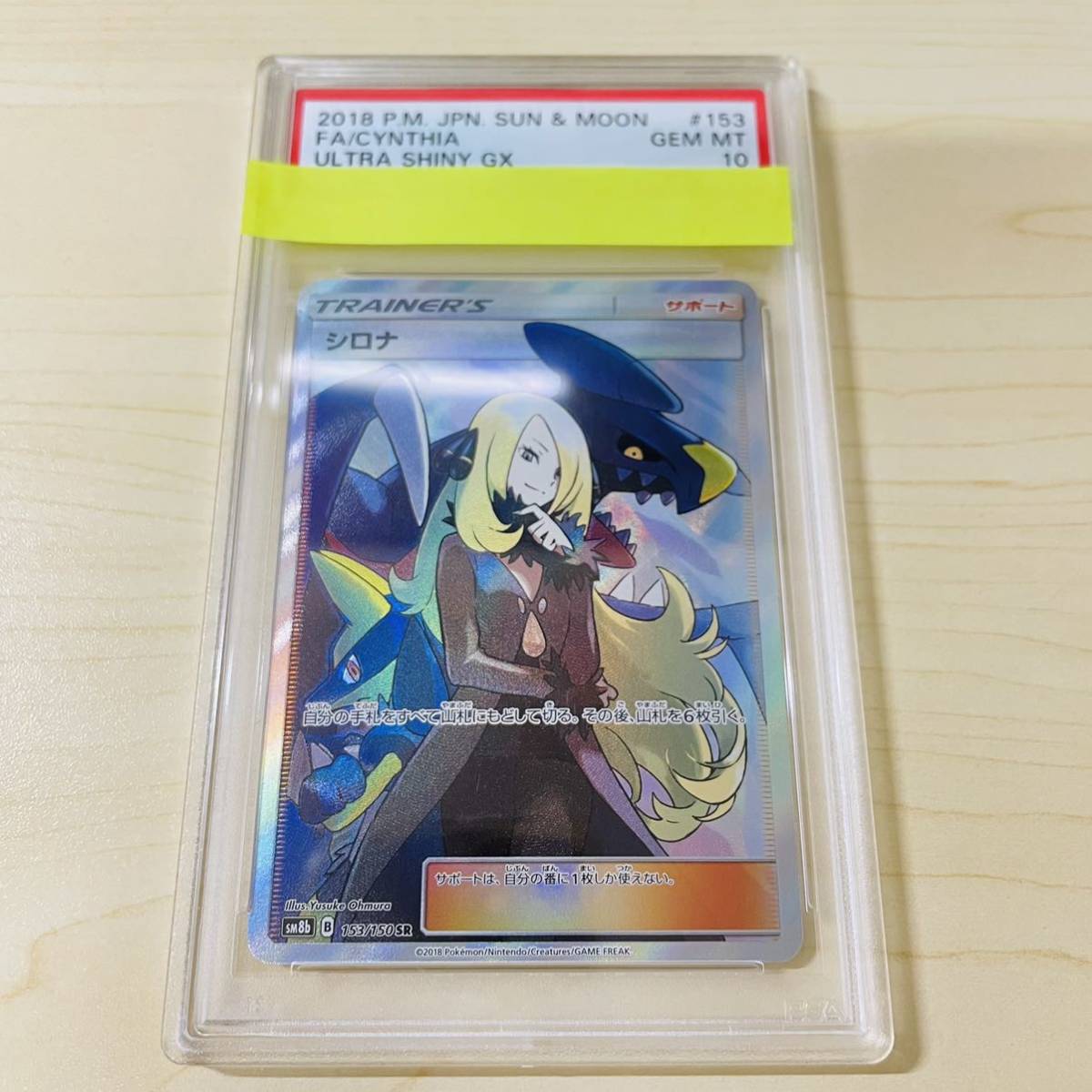 ファッションなデザイン PSA10 シロナ SR ウルトラシャイニーGX econet.bi