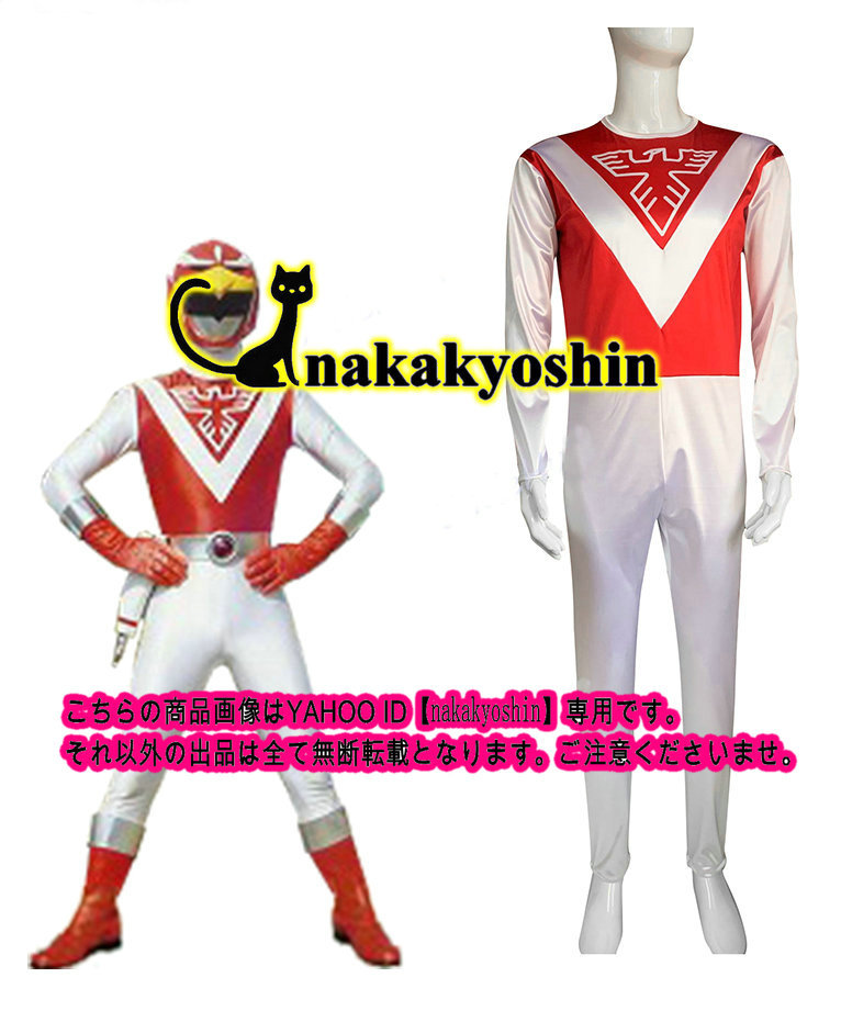 超獣戦隊ライブマン レッドファルコン 全身タイツ コスプレ衣装 超獣戦隊ライブマン レッドファルコン 全身タイツ コスプレ衣装