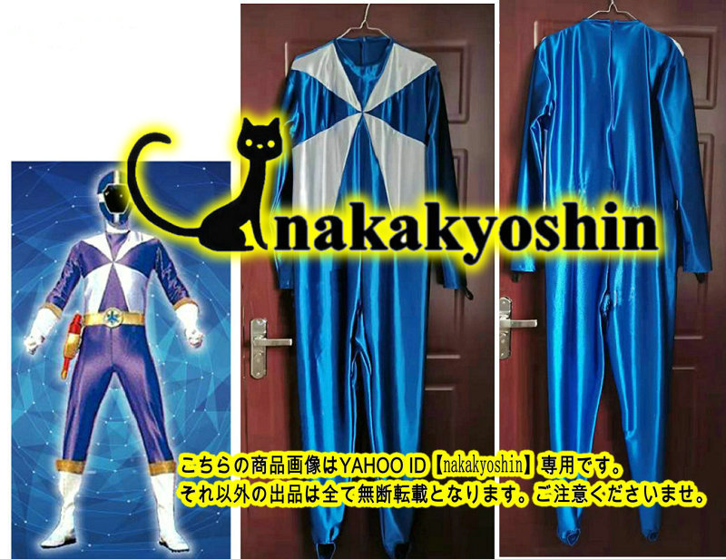 美品】 救急戦隊ゴーゴーファイブ 全身タイツ サテン製○コスプレ衣装