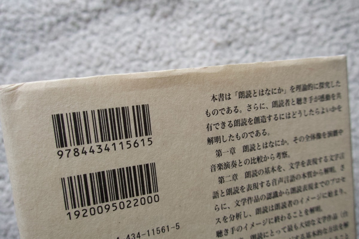 朗読の理論 感動をつくる朗読をめざして(木鶏社) 東 百道 2008年初版_画像3