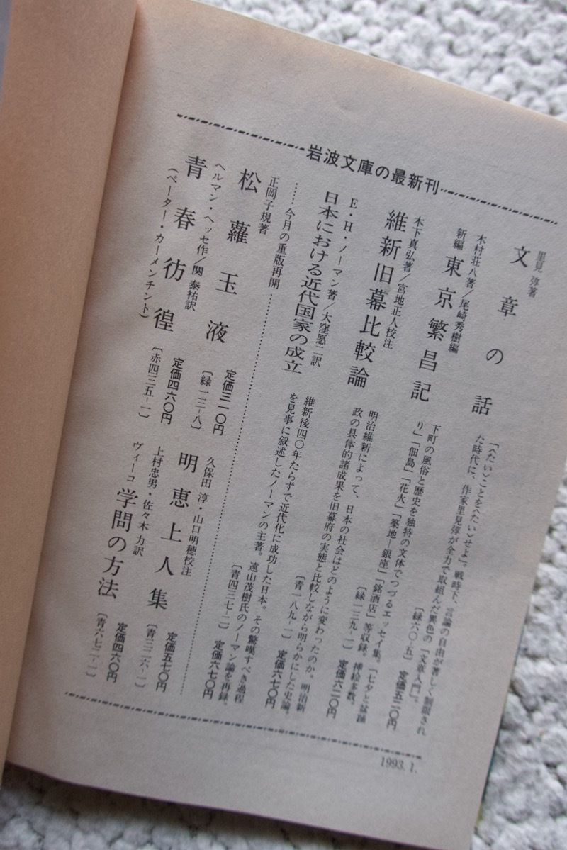  power . material ( Iwanami Bunko )falate-,. marsh hing .. translation 1993 year 6.