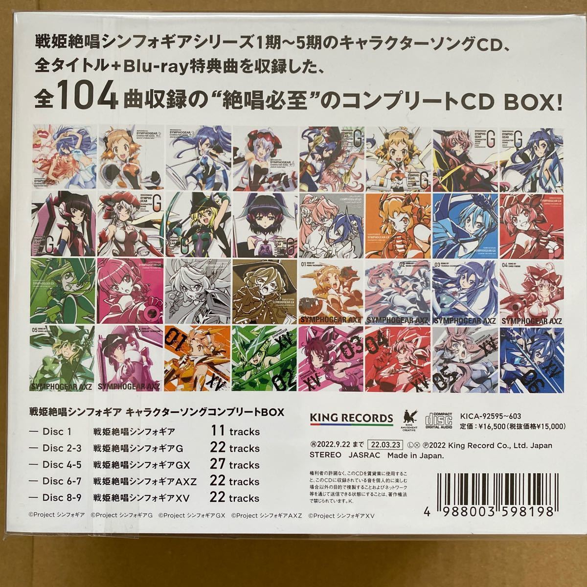 戦姫絶唱シンフォギア キャラクターソングコンプリートBOX（¥17,000