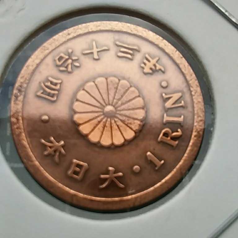 明治13年一厘銅貨 明治13年一厘銅貨