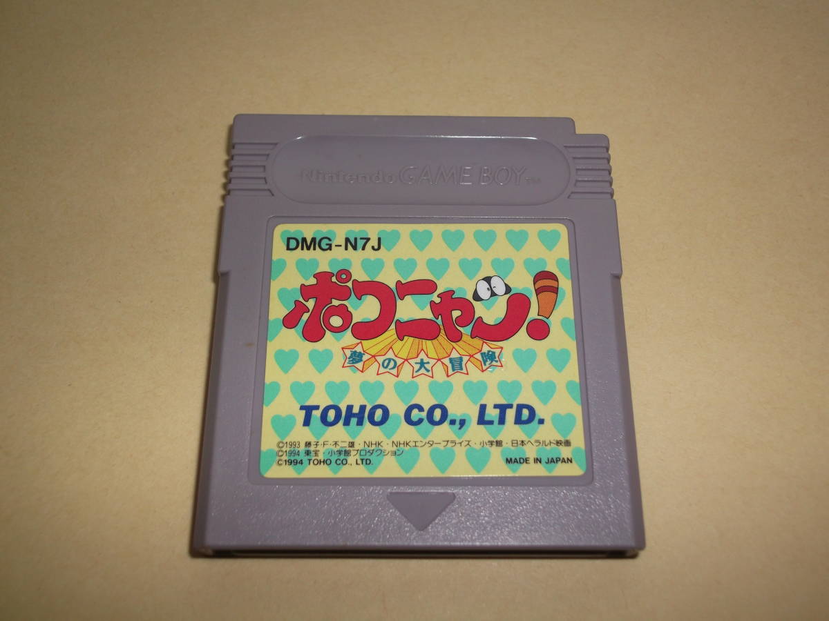 GB ゲームボーイ ソフト ポコニャン 夢の大冒険 携帯用ゲームソフト