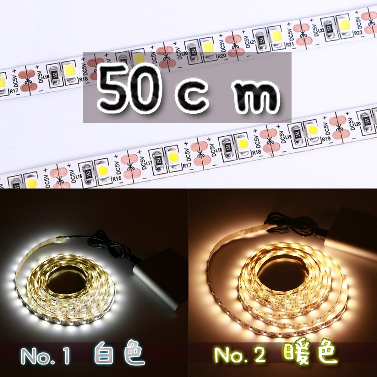 【No.1 白色】LED ストリング 50cm USBケーブル 5V電源 ライト_画像4