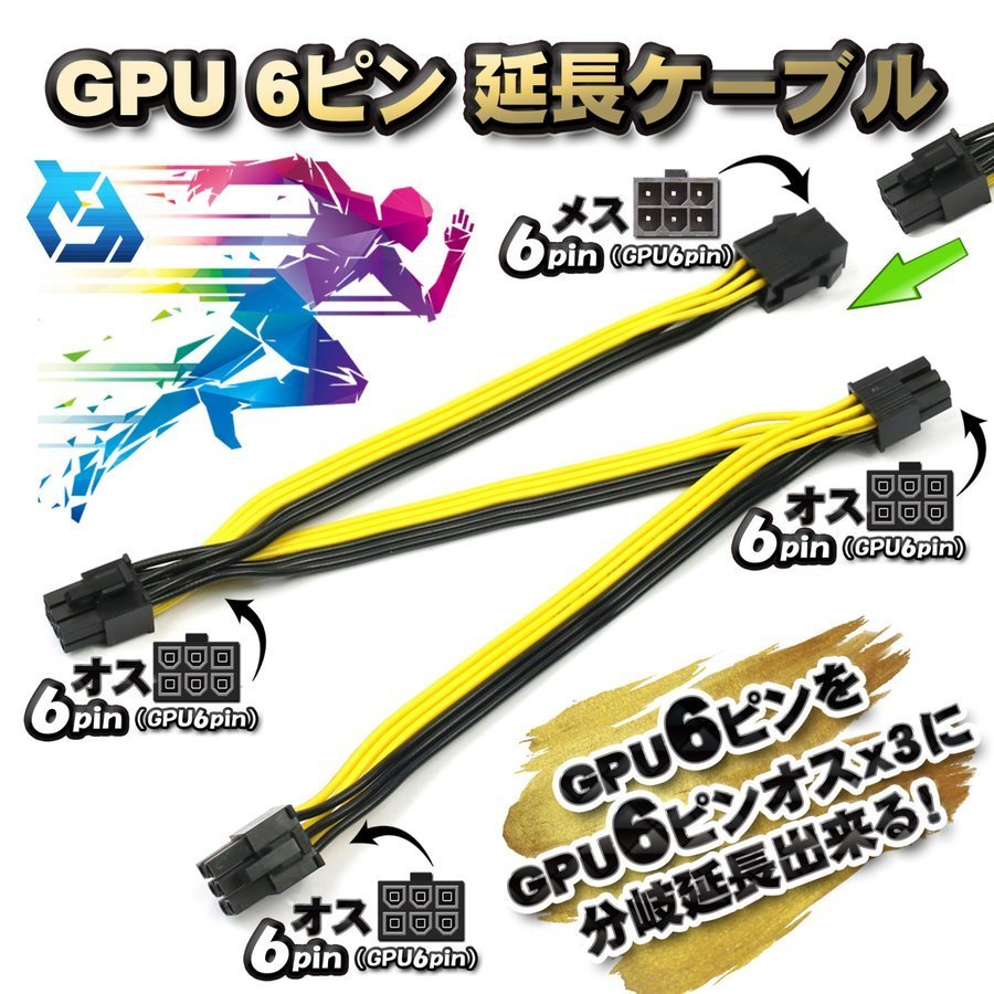 【GPU電源分岐延長ケーブル】新品 PCI-E ケーブル PCI-E 6ピン を PCI-E 6ピン(オス)x3 へ 分岐延長出来る ケーブル 20cm_画像1