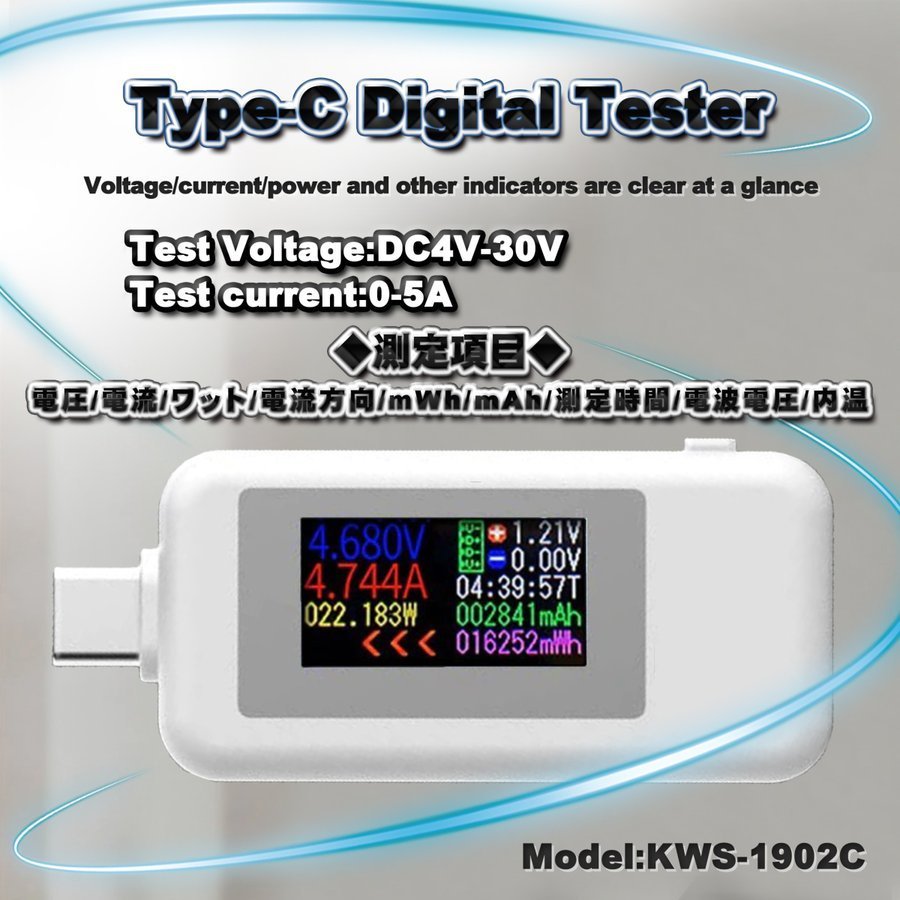 Type-c テスター 0-5.1A USB 電流 電圧 テスター チェッカー 4-30V DC表示 充電器検出器 KWS-1902C【ホワイト】_画像1